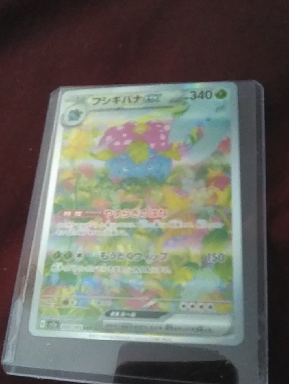 Pokémon Venusaur EX Japanese Card - 200/165